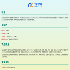 飞象校园