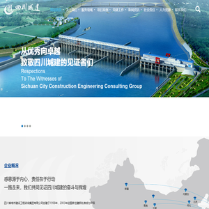 四川省城市建设工程咨询集团有限公司