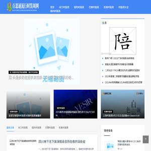 百思通流行时装周网