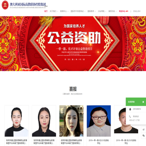 澳大利亚国际高教联协控股集团