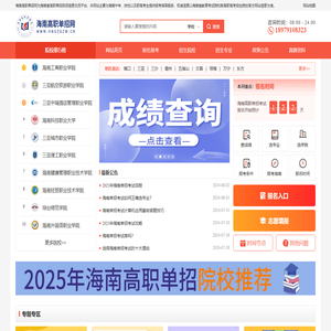海南单独招生