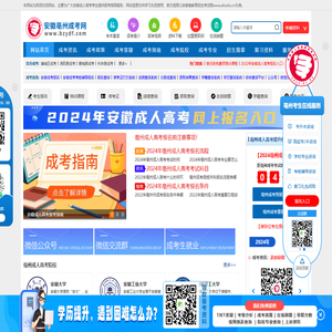 亳州成考网