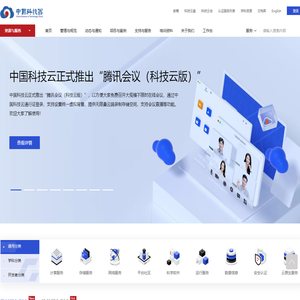 中国科技云