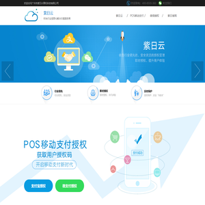 紫日移动支付