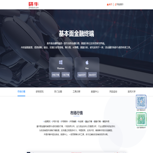 专业的金融行情