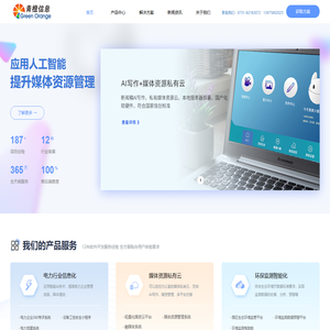 青橙信息