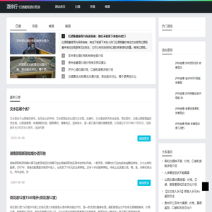 烟酒个人分享网