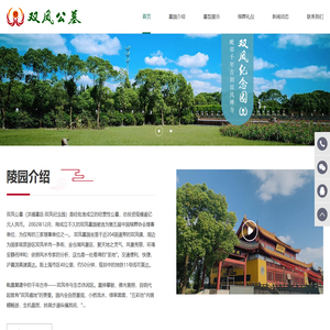 太仓双凤公墓官网