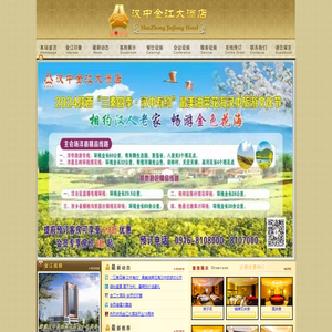汉中金江大酒店欢迎您！住宿