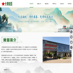 太仓长青陵园官网