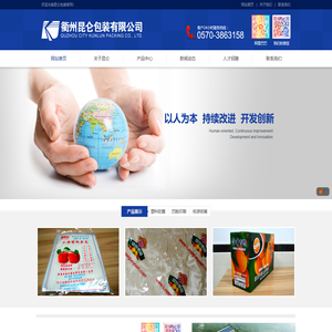 衢州市昆仑包装有限公司官网