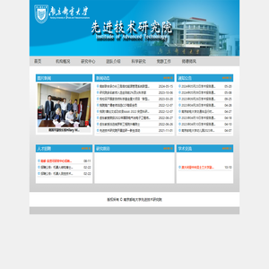 南京邮电大学先进技术研究院