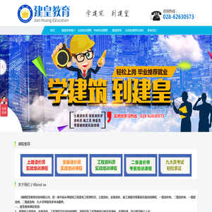 成都建皇教育培训学校