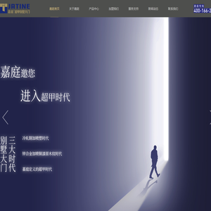 中国・嘉庭门业