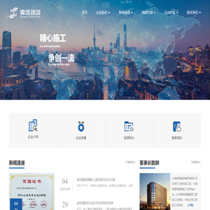 上海森信建设集团有限公司