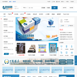 塑料模具网