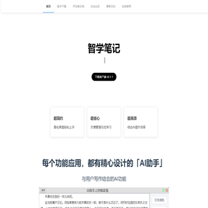 智学笔记