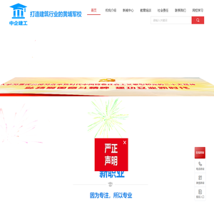 中企建工