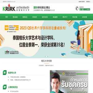 泰国格乐大学官方网站