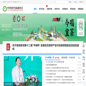 中国茶叶流通协会