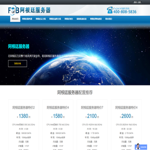 阿根廷服务器