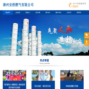 漳州安然燃气有限公司