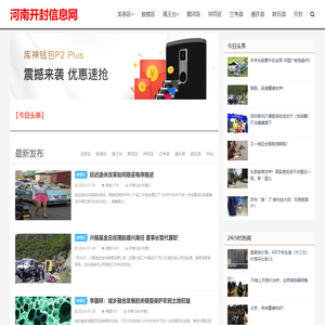 开封信息网