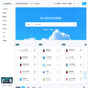 Hello嵌入式