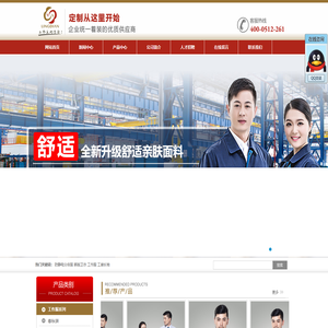 苏州工作服设计