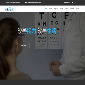 新视力眼镜店