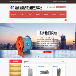 德州昌捷消防设备有限公司