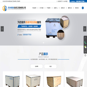苏州旭阳包装工程有限公司