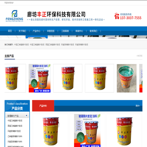 廊坊丰正环保科技有限公司