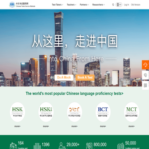 中文考试服务网