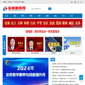 谷城新闻网
