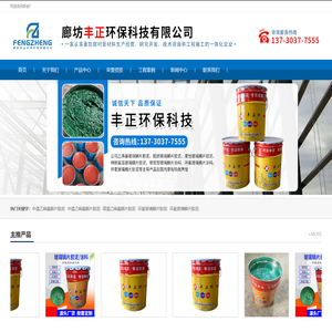 廊坊丰正环保科技有限公司
