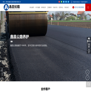 涿州市鑫昌公路养护服务有限公司