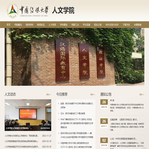 人文学院