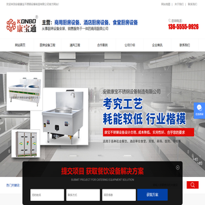 商用厨房设备
