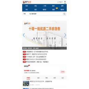 十堰房地产门户