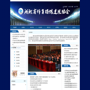 湖北省体育场馆建设协会