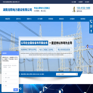 湖南龙翔电力建设有限公司