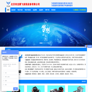 北京双龙腾飞臭氧设备有限公司