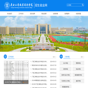 招生就业网