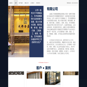 成都金嘉工不锈钢有限公司