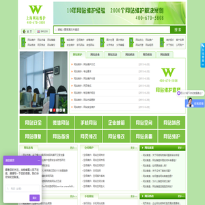 网站维护