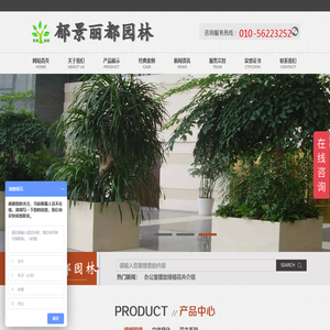 北京郁景丽都园林绿化工程有限公司