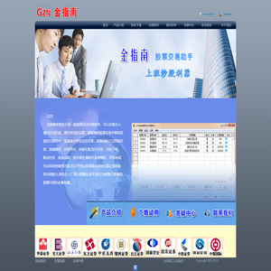 金指南自动交易软件