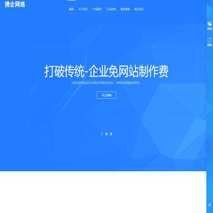 携企网络科技公司