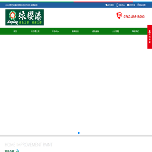 绿樱漆品牌官网